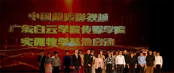 中国横店影视城与乐动网实训教学基地启动仪式.png