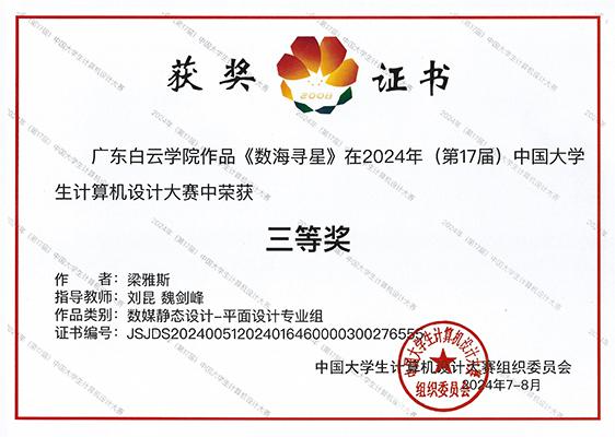 获奖证书.png