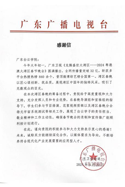 图片1-感谢信.png