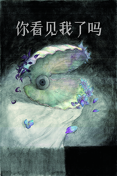 图31《你看见我了吗》海报.jpg